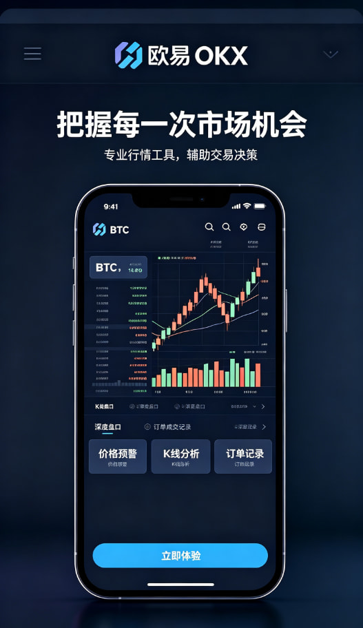欧交易所APP平台